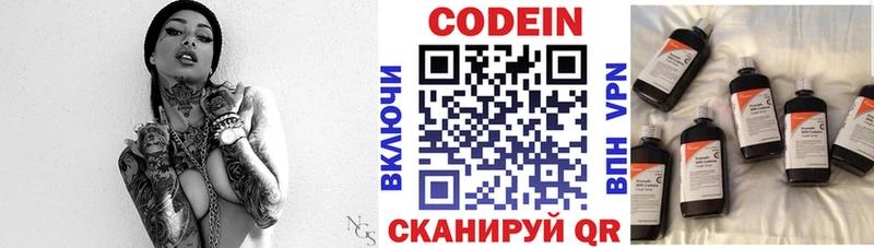 Codein напиток Lean (лин)  цены   Кировград 
